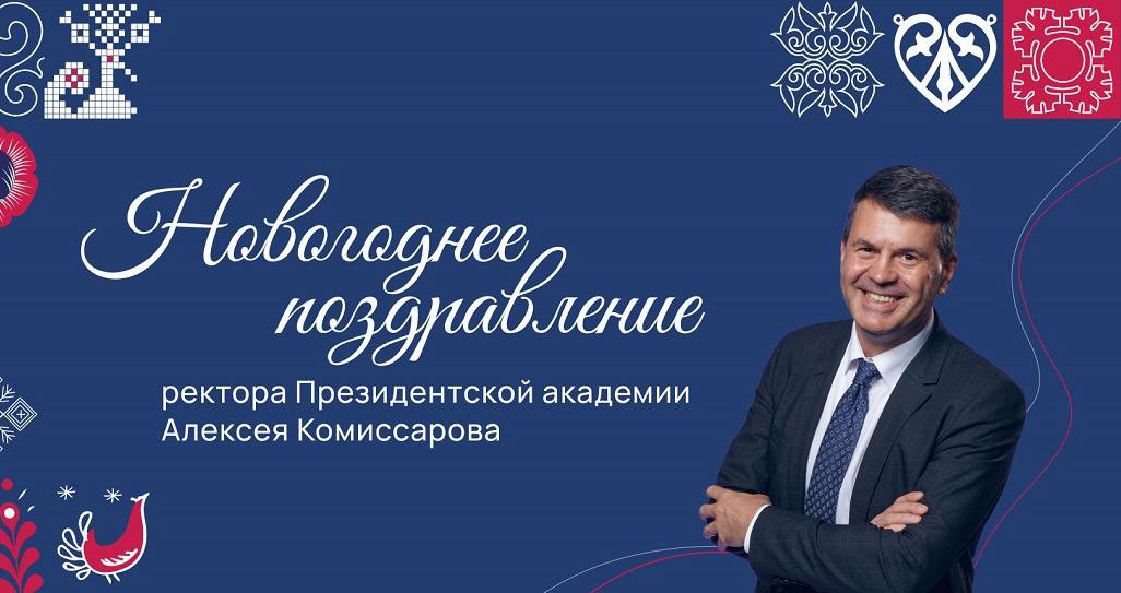 Поздравляем с Новым годом!