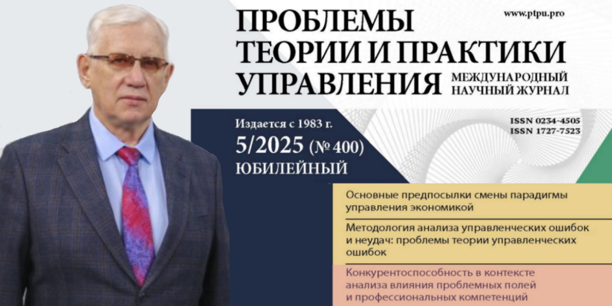 Статья профессора ИГСУ Президентской академии Вадима Евсеева опубликована в научном журнале