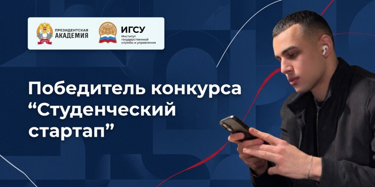 Победитель конкурса «Студенческий стартап» Тигран Оганесян: «Наш проект поддерживает тренд на осознанное потребление»
