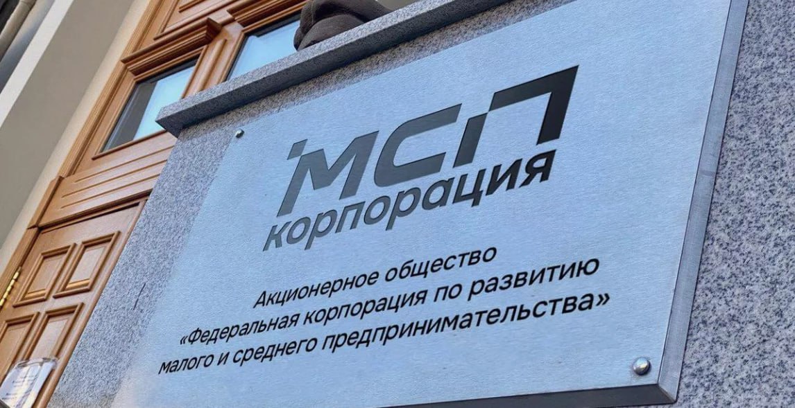 Более 30 млрд рублей сможет получить бизнес под «зонтичные» поручительства Корпорации МСП в первом квартале 2026 года