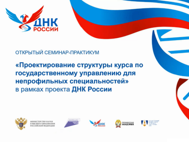 Эксперты ИГСУ приняли участие в открытом семинаре-практикуме по проектированию базового курса «Государственное управление» в рамках национального проекта «Молодежь и дети»