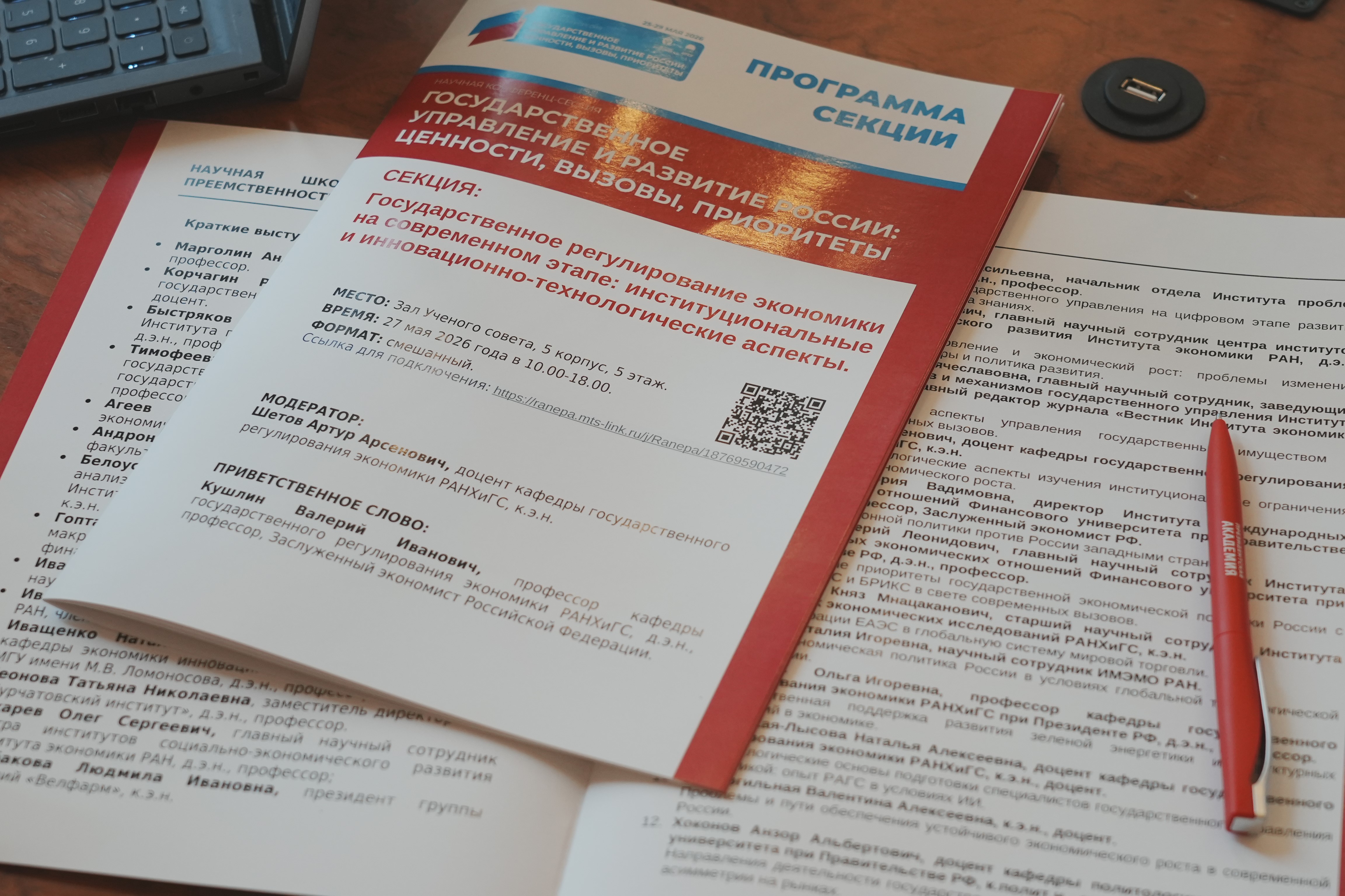 В Президентской академии рассмотрели современные аспекты госрегулирования экономики
