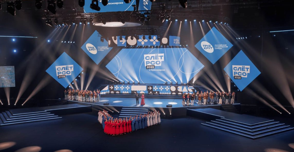 В Красноярске стартовал Всероссийский слёт Российских студенческих отрядов