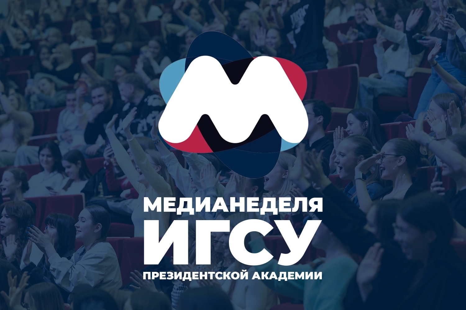 Медианеделя 