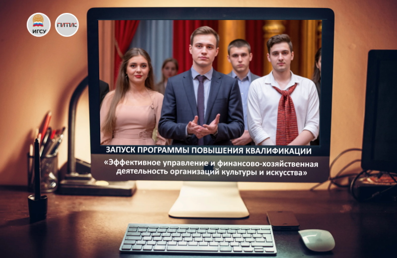 Президентская академия и ГИТИС запускают программу повышения квалификации для специалистов в сфере культуры