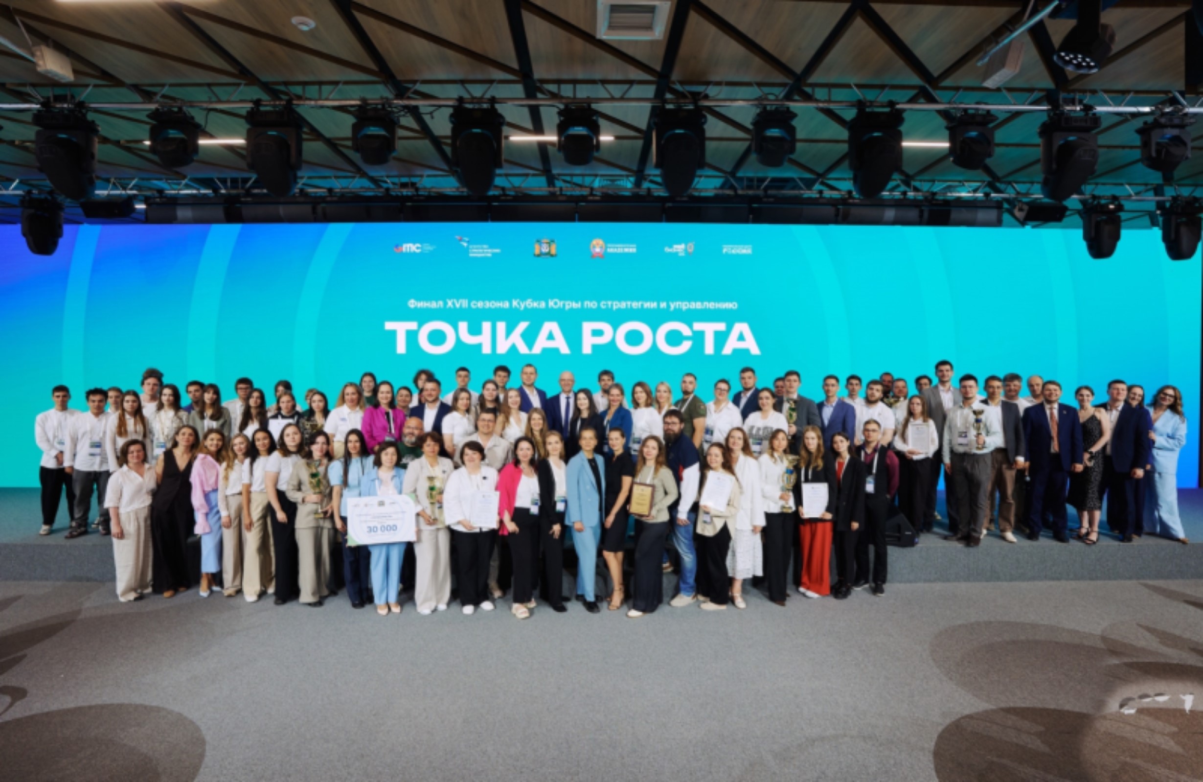 Состоялся финал XVII сезона Кубка Югры по стратегии и управлению «Точка Роста»