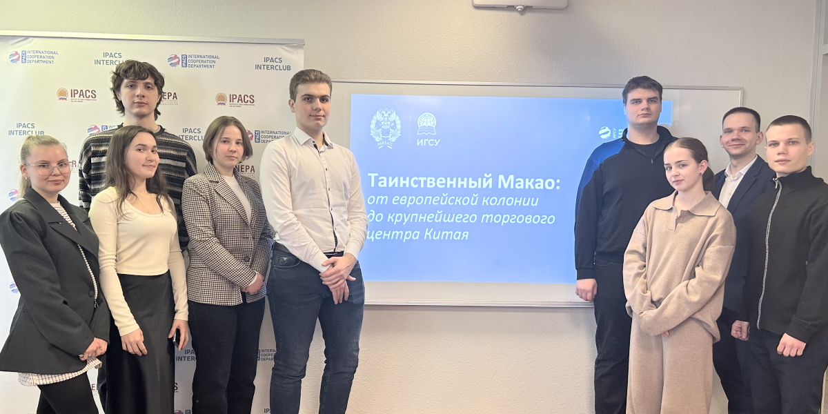 Студенты ИГСУ Президентской академии открыли для себя загадочный Макао