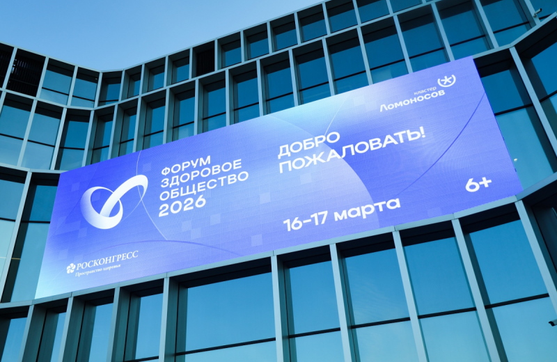 Профессор ИГСУ Президентской академии Светлана Павлова стала делегатом форума «Здоровое общество»