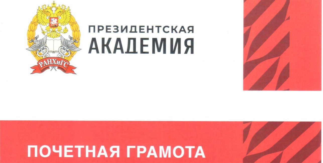 Главный бухгалтер Тульского филиала РАНХиГС награждена почетной грамотой