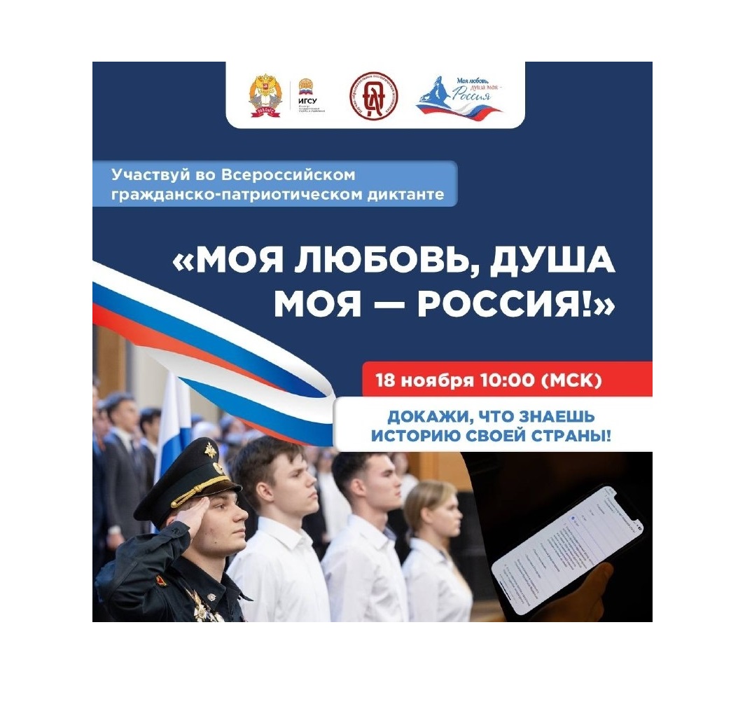 Старт гражданско-патриотического диктанта: россияне проверят знания истории и культуры Отечества