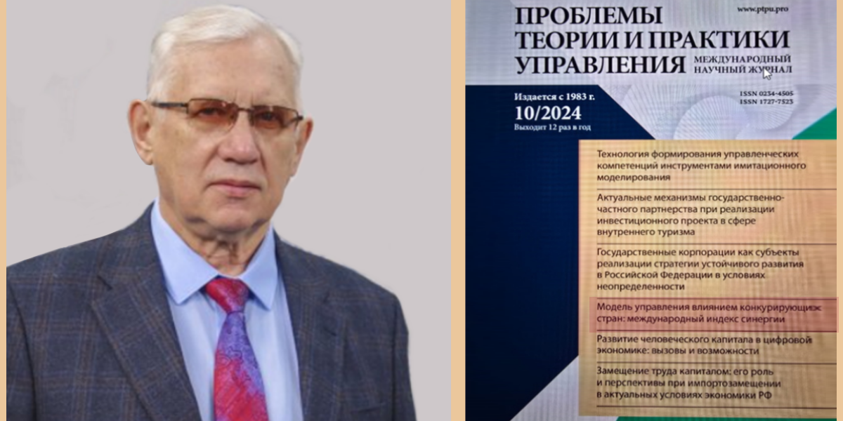 Профессор ИГСУ Президентской академии Вадим Евсеев разработал международный индекс сотрудничества государств