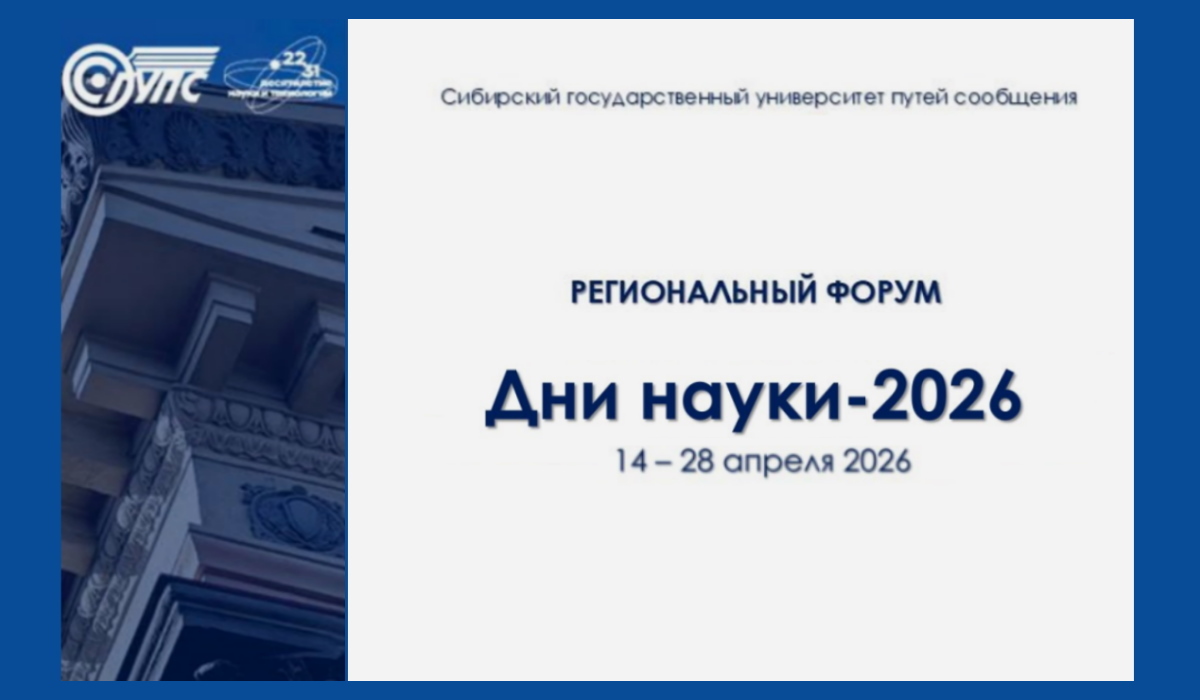 Магистранты ИГСУ Президентской академии заняли призовые места на форуме «Дни науки» в Новосибирске