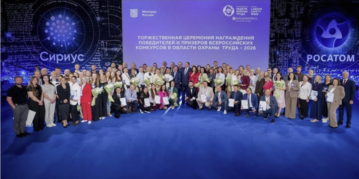 На ВНОТ–2026 наградили победителей Всероссийских конкурсов в области охраны труда