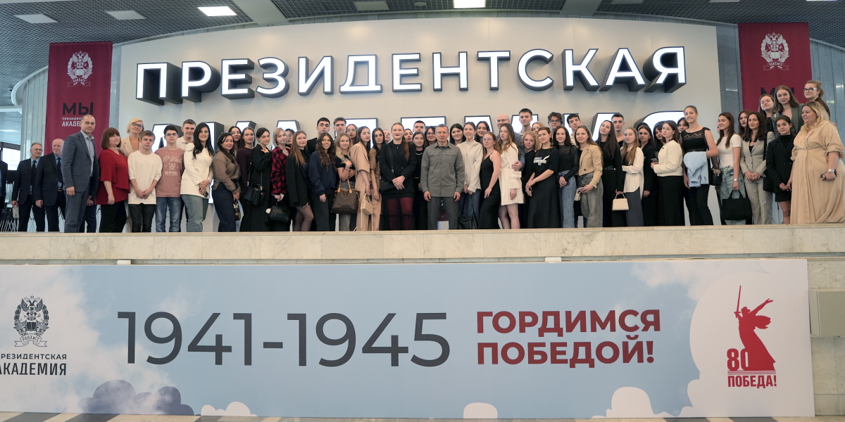 Медианеделя-2025 в Президентской академии: диалог поколений и актуальные тренды медиаиндустрии
