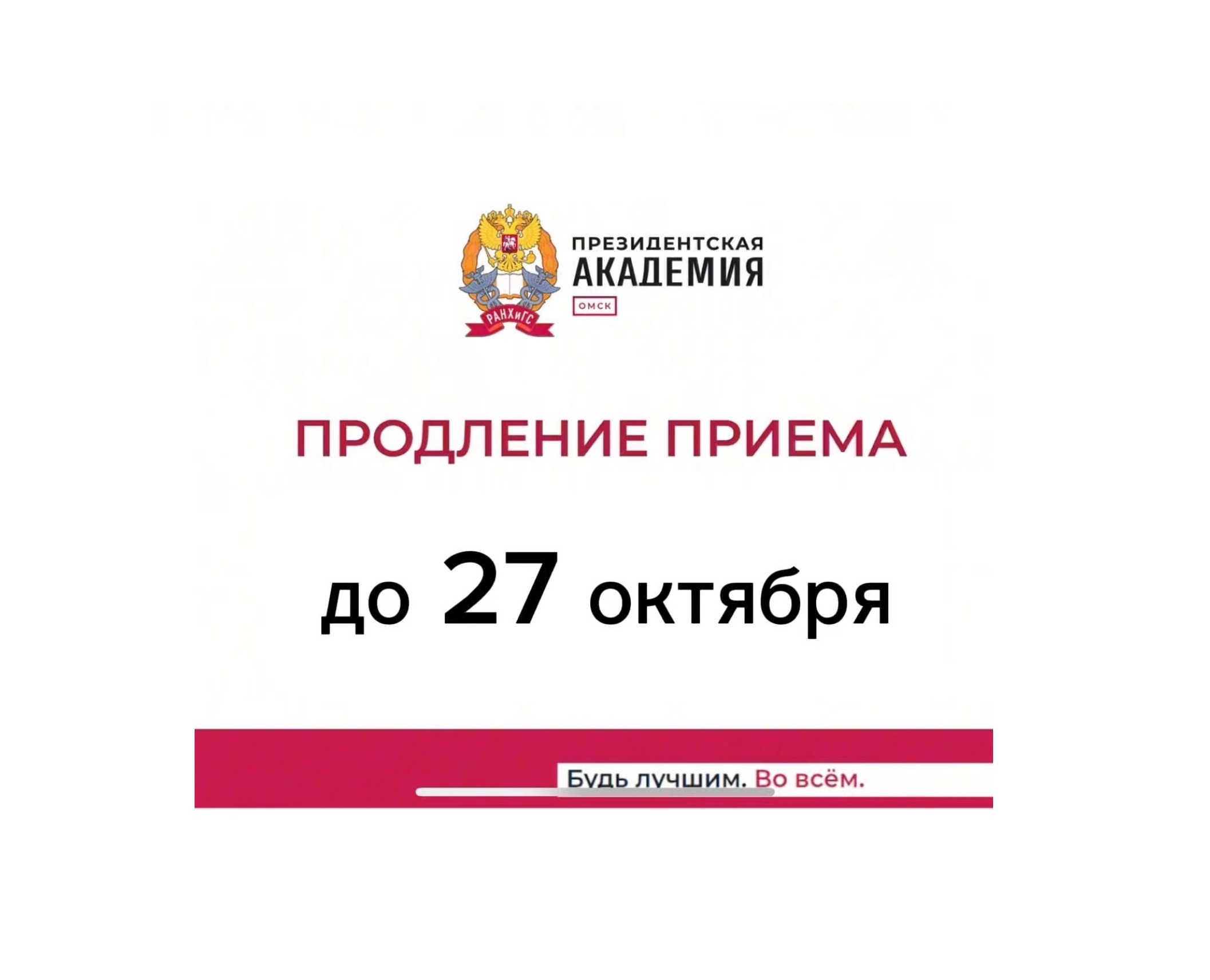 Продление приёма СПО