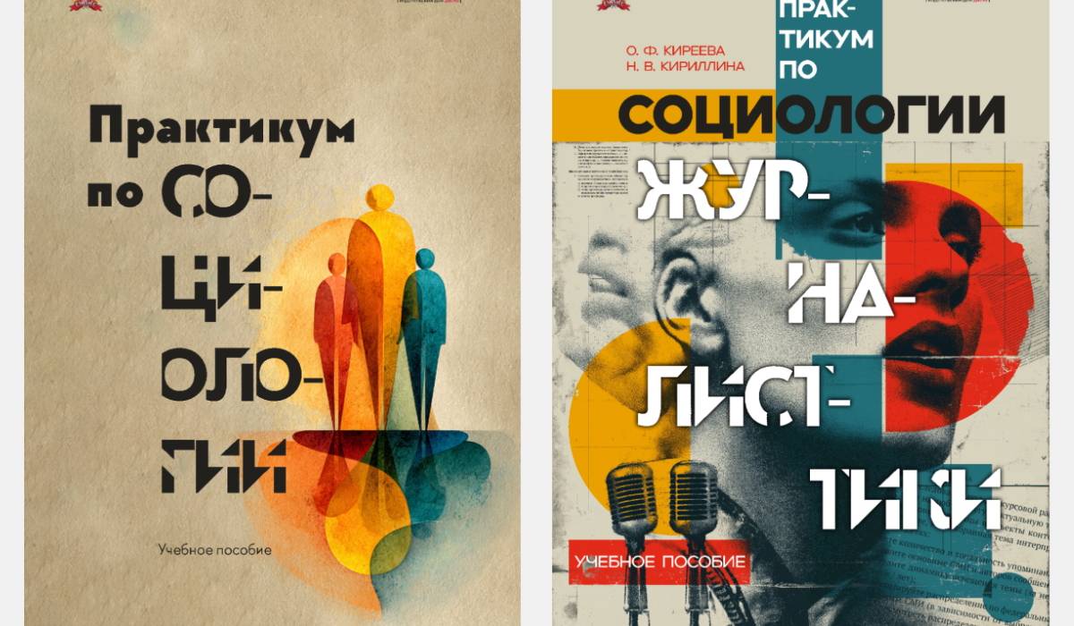 Вышли в свет учебные пособия доцентов факультета журналистики ИГСУ Президентской академии