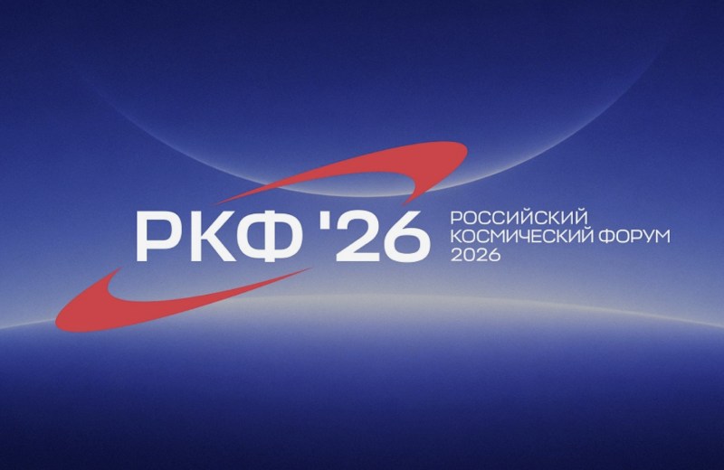 Мантуров: На Российском космическом форуме обсудят развитие отрасли и международное сотрудничество Российского космического форума