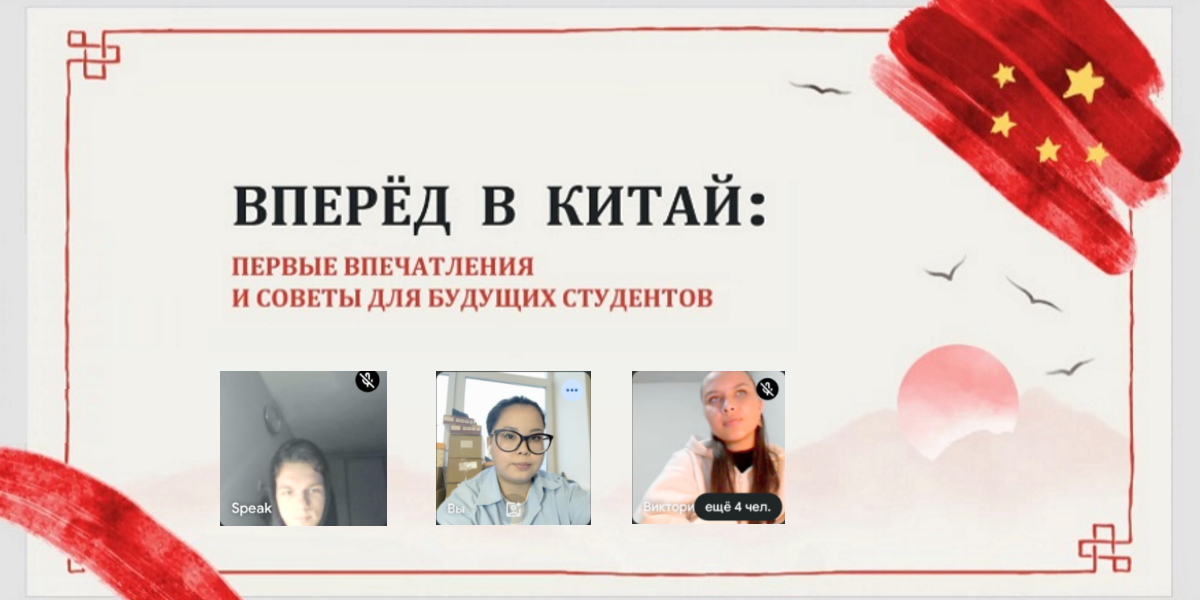 В Президентской академии состоялся телемост «Китай-Россия» по теме академической мобильности