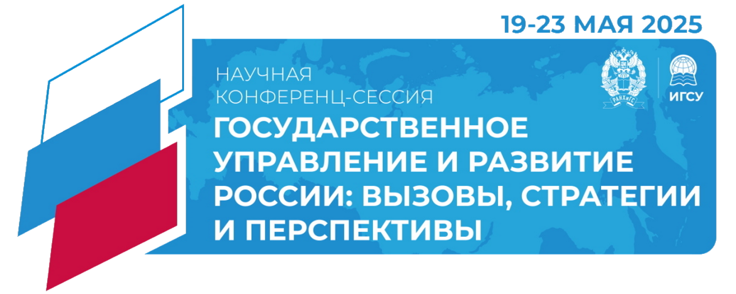 Логотип конференции
