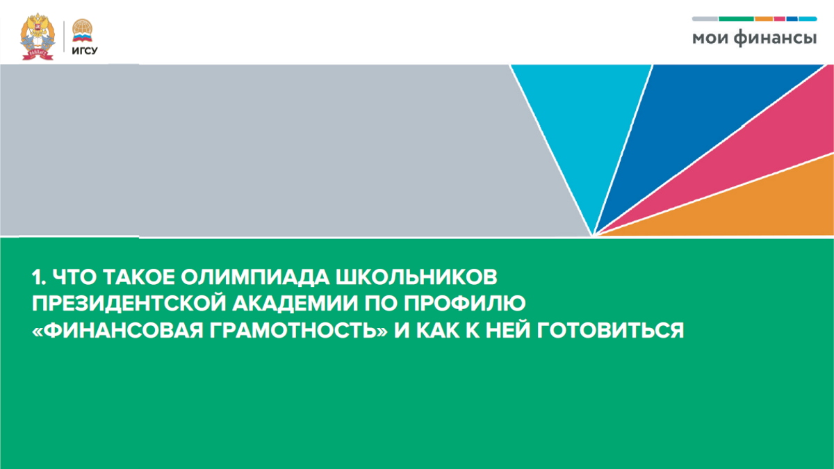 Открыть PDF о треке ЦТУ