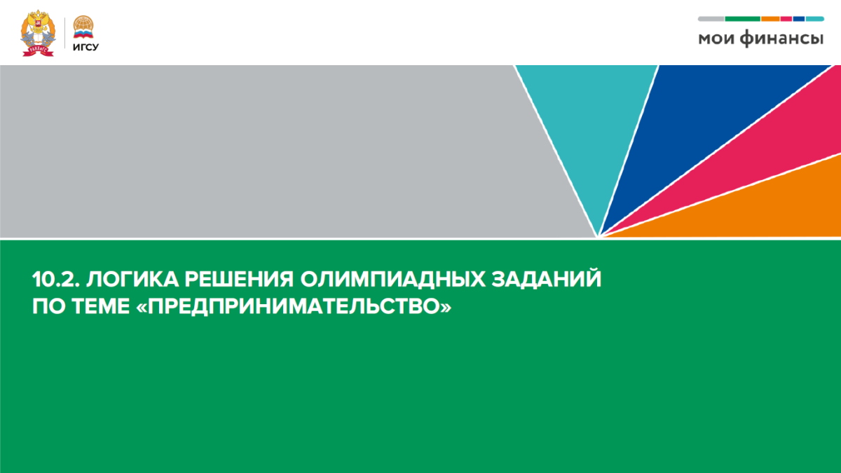 Открыть PDF о треке ЦТУ