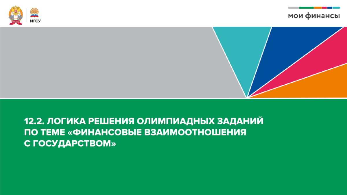 Открыть PDF о треке ЦТУ