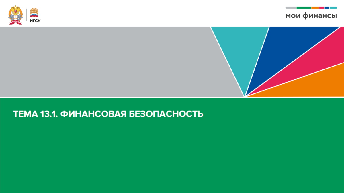 Открыть PDF о треке ЦТУ