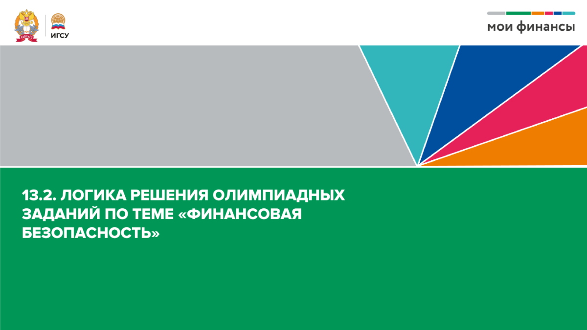 Открыть PDF о треке ЦТУ