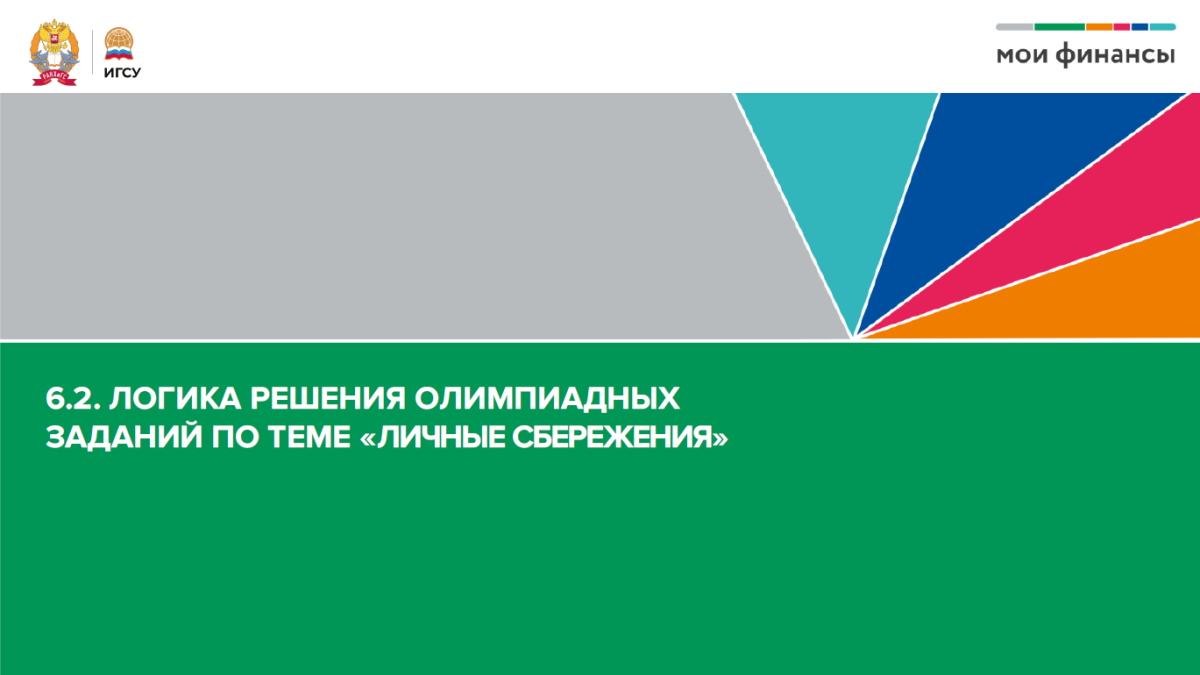 Открыть PDF о треке ЦТУ