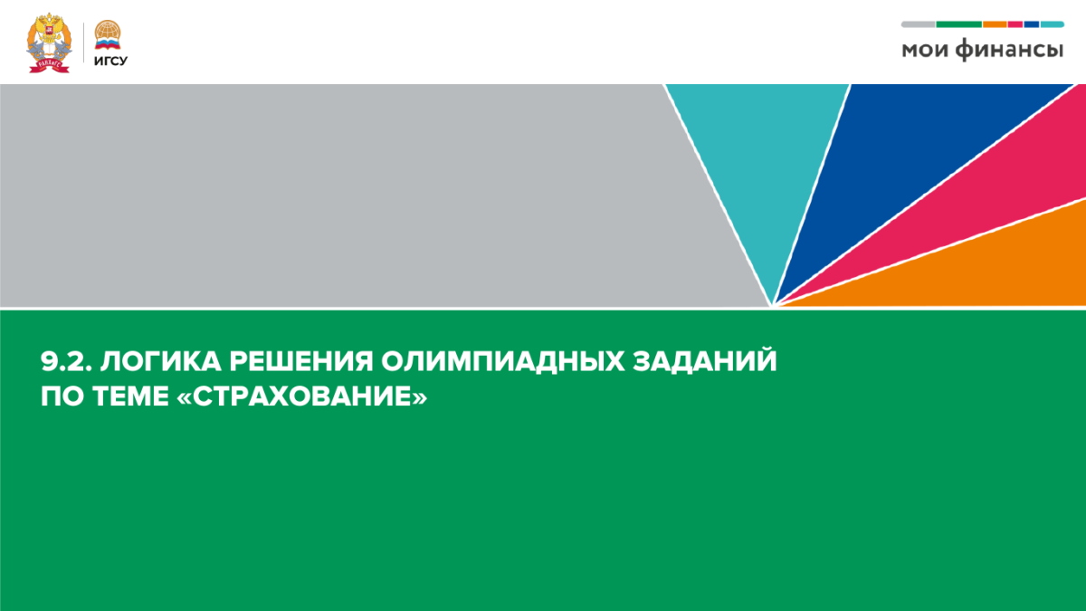 Открыть PDF о треке ЦТУ