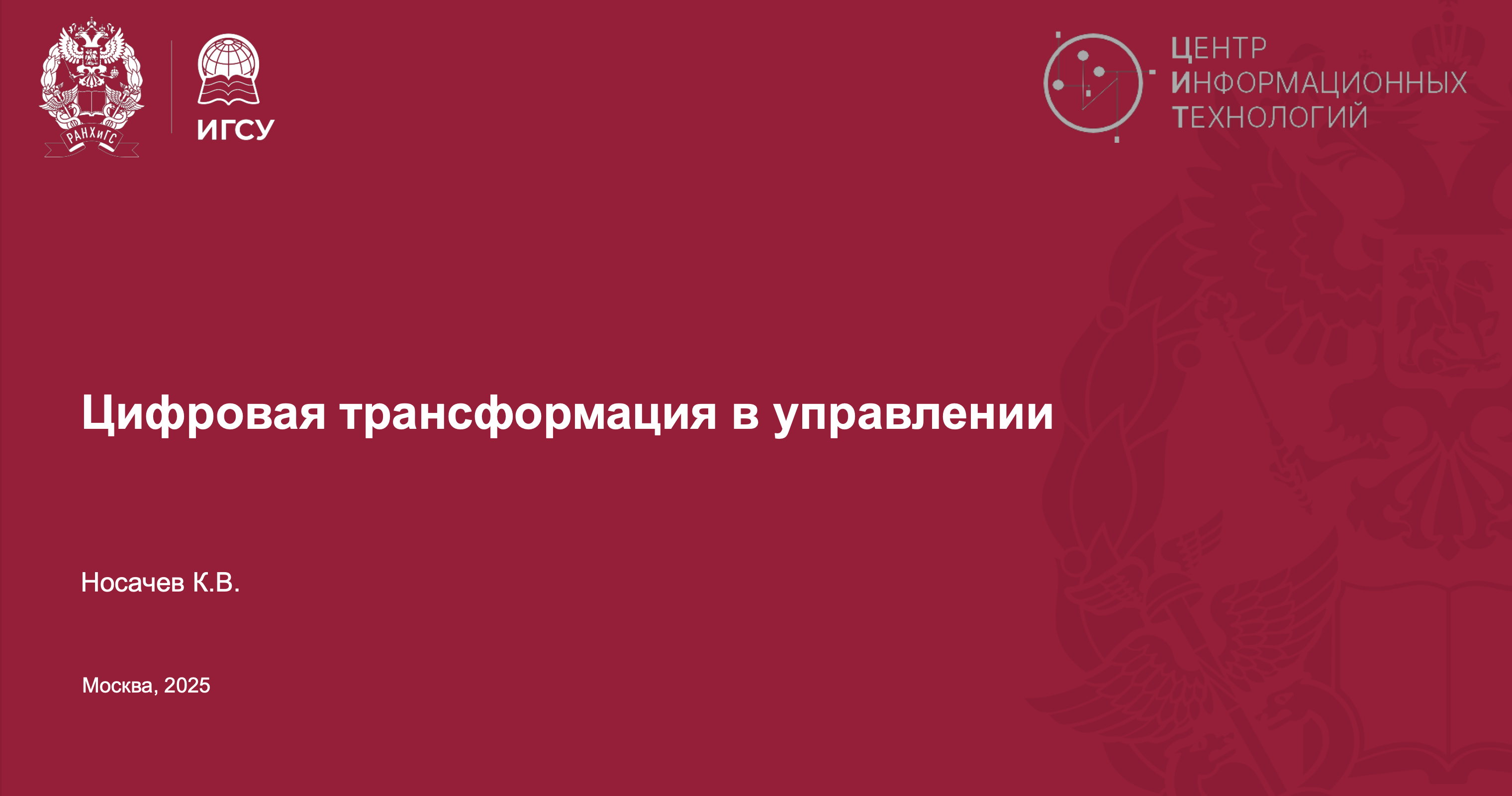 Открыть PDF о треке ЦТУ