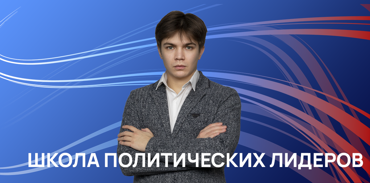 Школа молодого управленца ИГСУ Президентской академии РАНХиГС