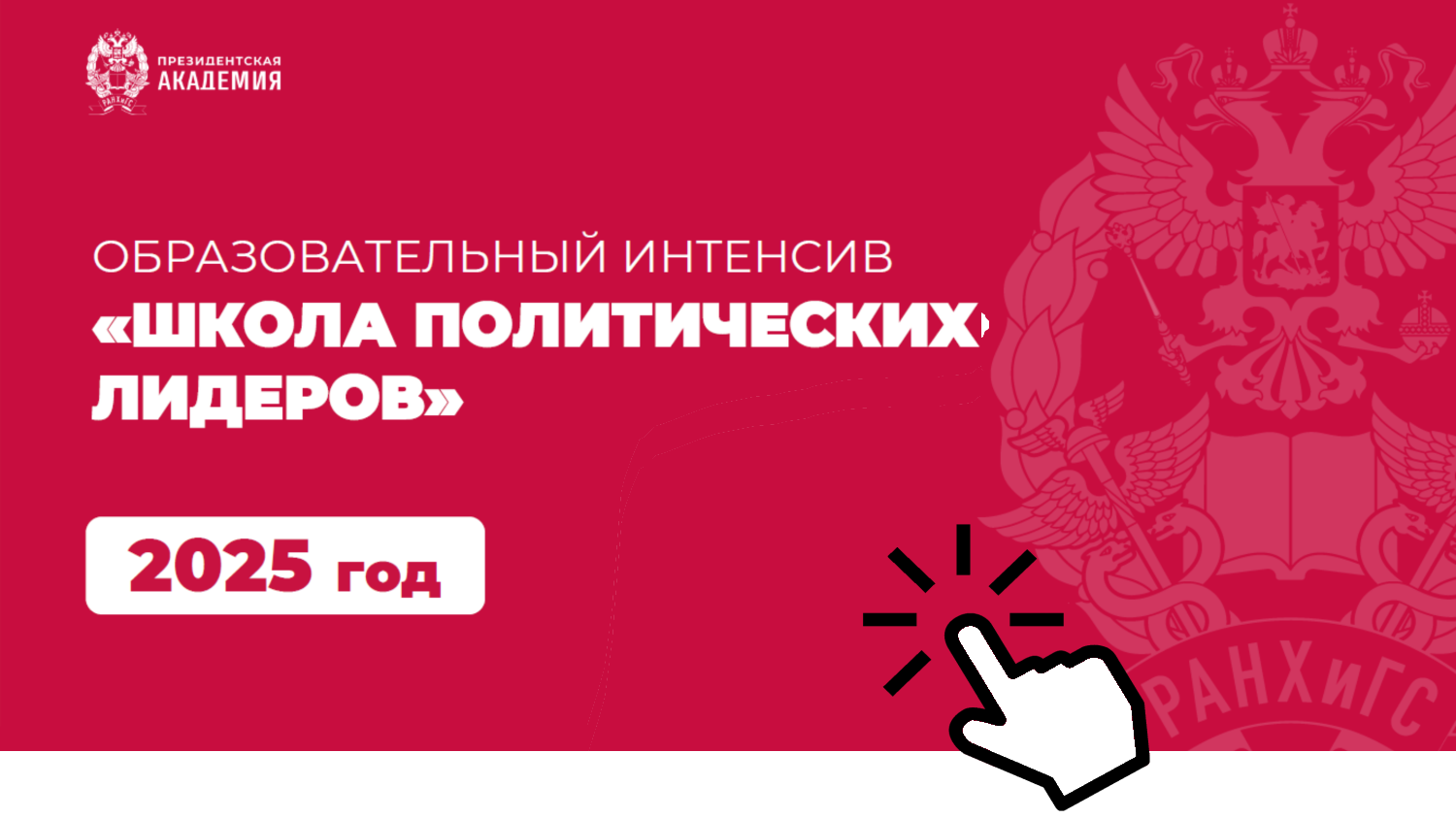 Школа политических лидеров