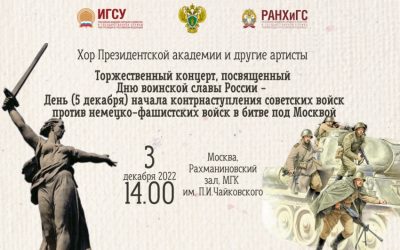 Хор Президентской академии выступит в Московской государственной консерватории имени П.И. Чайковского