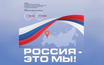 Хор Президентской академии приглашает на концерт «Россия – это мы»